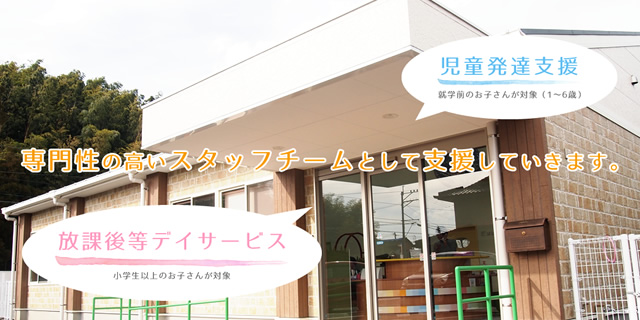 熊本県合志市の 児童発達支援 放課後等デイサービス事業所farg フェルク は発達障害 自閉症の子供の支援 ペアレントトレーニングなどを行っています